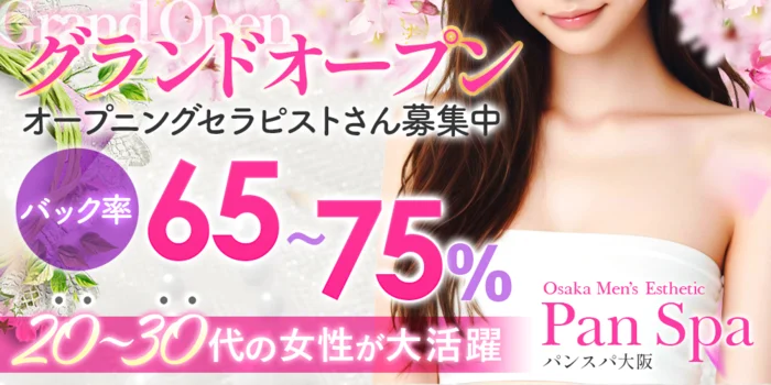 パンスパ大阪の求人募集イメージ