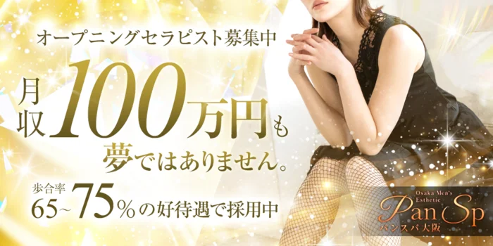 パンスパ大阪の求人募集イメージ2