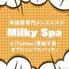 当店はセラピストさん全員X（旧Twitter）更新不要です！のサムネイル