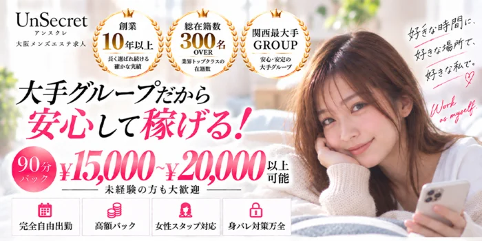 Un Secret（アンスクレ）の求人募集イメージ2