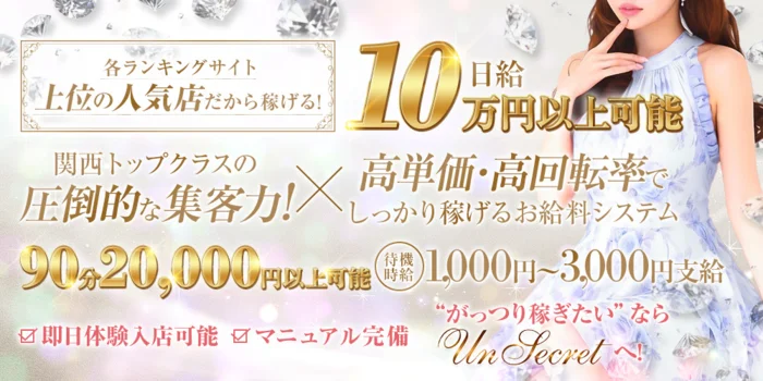 Un Secret（アンスクレ）