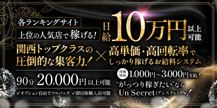 Un Secret（アンスクレ）の求人募集イメージ2