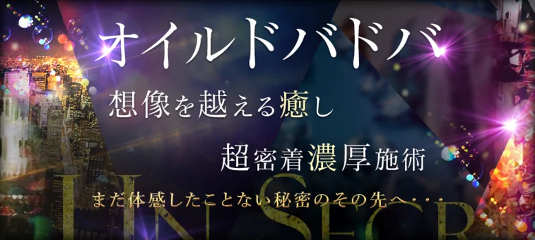 Un Secret（アンスクレ）