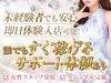 🔹 未経験でもしっかり稼げる環境✨のサムネイル