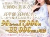 💡90分バック17,000円～22,000円以上可能💡のサムネイル