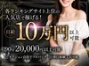 🔹 日給5万円～15万円以上可能！ 💎のサムネイル