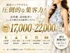 💡90分バック17,000円～22,000円以上可能💡のサムネイル