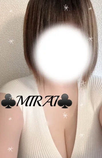 みらい