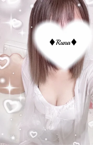 るな