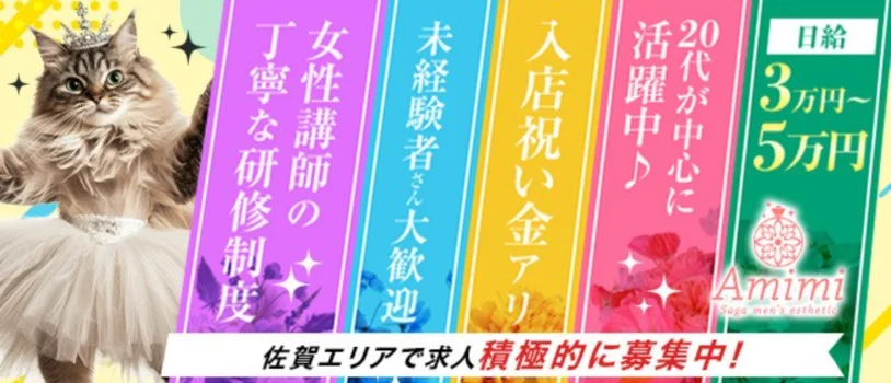 amimiの求人募集イメージ