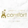 コンフォート comfort 旭川