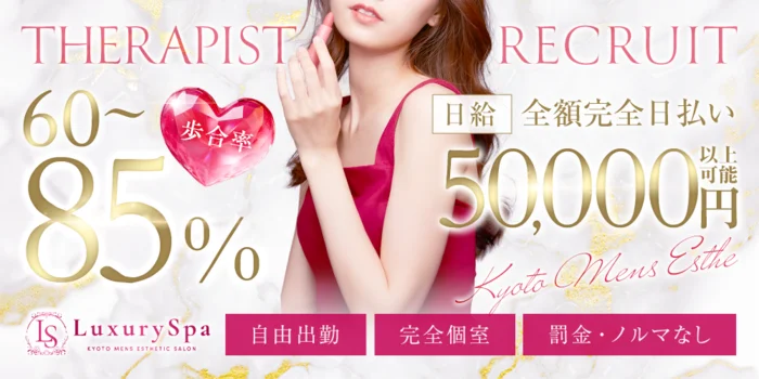 Luxury Spaの求人募集イメージ2