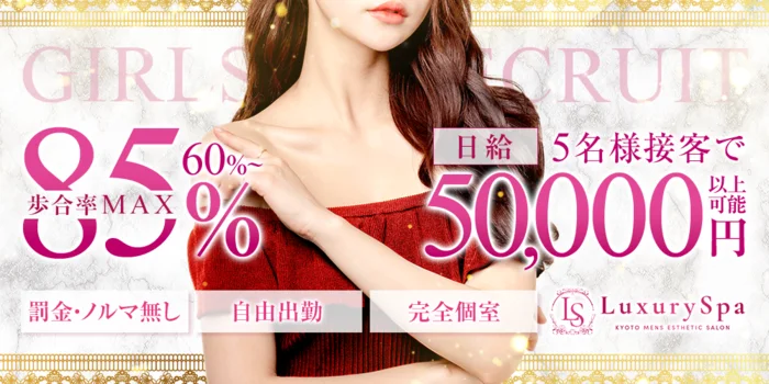 Luxury Spaの求人募集イメージ