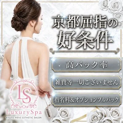 Luxury Spaのメリットイメージ(2)
