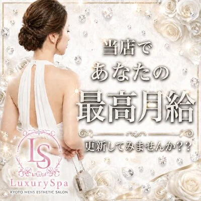 Luxury Spaのメリットイメージ(1)