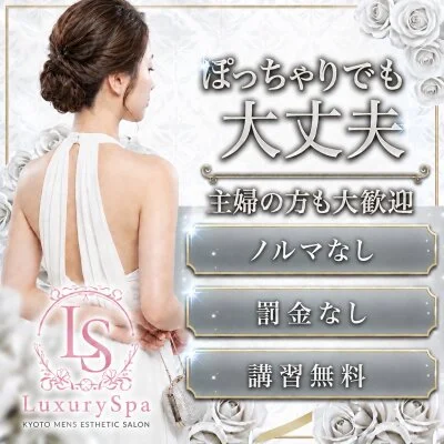 Luxury Spaのメリットイメージ(4)