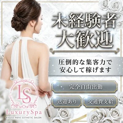 Luxury Spaのメリットイメージ(3)
