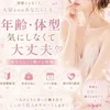 年齢、体型気にしなくて大丈夫！のサムネイル