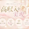 Luxury Spa💎で最高月給更新してみませんか？？✨のサムネイル
