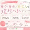 エリアトップクラスの好条件！のサムネイル