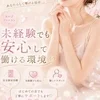 未経験でも安心して働けます！のサムネイル