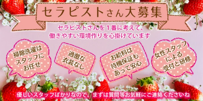 天使の部屋 川崎店の求人募集イメージ