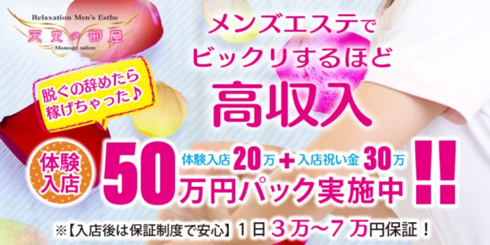 天使の部屋　川崎店の求人募集イメージ
