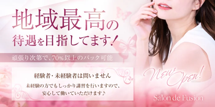 Salon de Fusionの求人募集イメージ