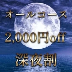 お店のコースその2
