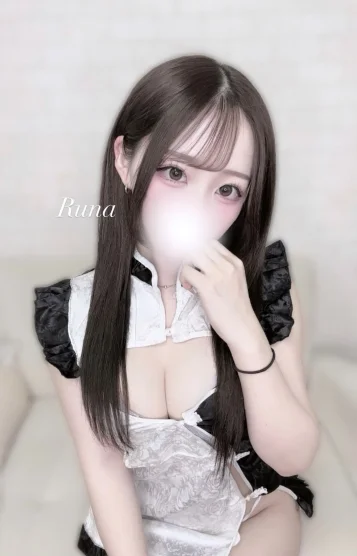 るな