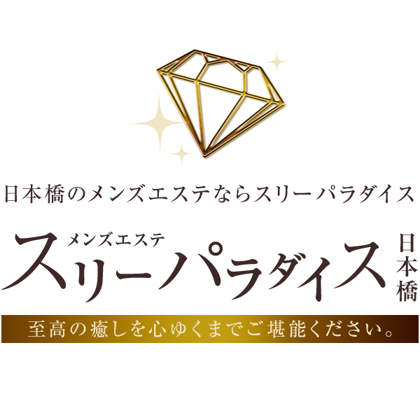 スリーパラダイス(スリパラ)