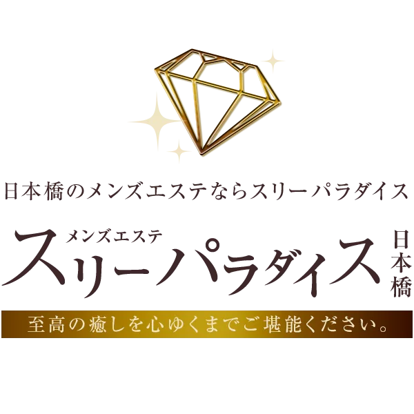 スリーパラダイス(スリパラ)