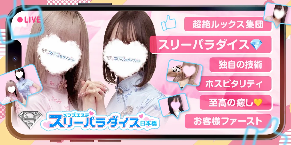 スリーパラダイス(スリパラ)のカバー画像