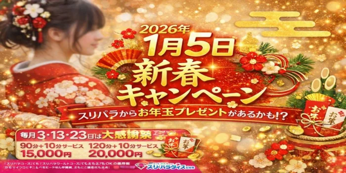 スリーパラダイス(スリパラ)