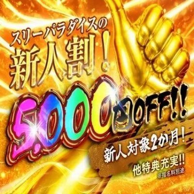 これぞ‼️　☆激アツ割引情報☆