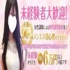 未経験者でもご安心下さいませ♪のサムネイル