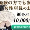 セラピスト大募集！月収60万円以上！ 日給保証１万円～！のサムネイル