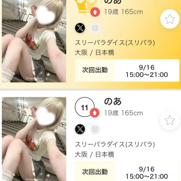 【 メンエスじゃぱん 】