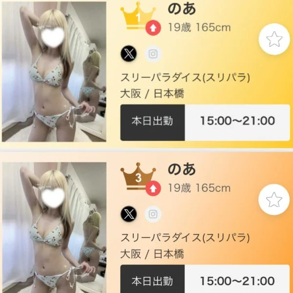 ☆ 大阪 ・ 全国 デイリー ☆
