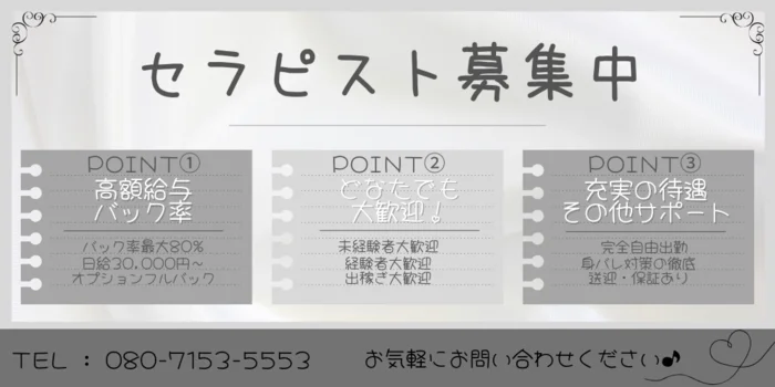 仙台メンズエステ ふたりの秘密時間の求人募集イメージ