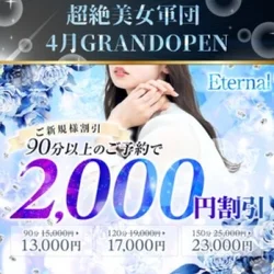  Eternal-エターナル-