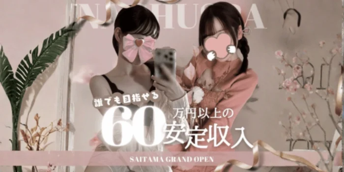 なちゅすぱ 柏Room