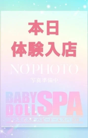 体験初日セラピスト