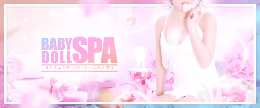 ベビードールスパ 奈良