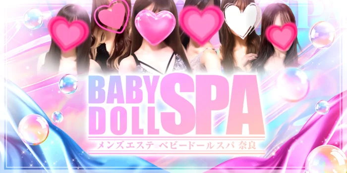 ベビードールスパ 奈良