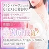 🌈入店お祝い金30万円プレゼント🌈のサムネイル