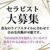 【求人】未経験9割以上！安心して始められるお店ですのサムネイル