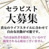 働きやすさで選ばれてます◎今が始めどき！のサムネイル
