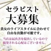 【ベビスパ求人】未経験90%以上！優しい環境で働こう🌟のサムネイル