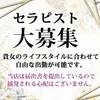 【完全サポート体制】初めてでも不安ゼロからスタート！のサムネイル